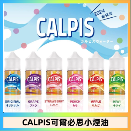 CALPIS Show可爾必思秀乳酸菌煙油