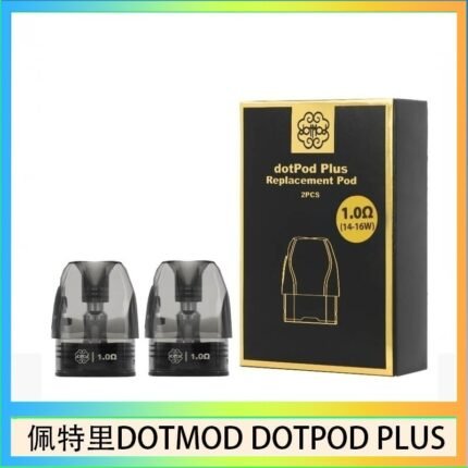 佩特里DOTMOD DOTPOD PLUS煙彈空倉官網