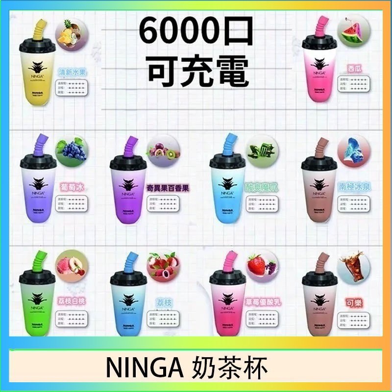 NINGA奶茶杯 NINGA奶茶杯可充电一次性電子煙6000口