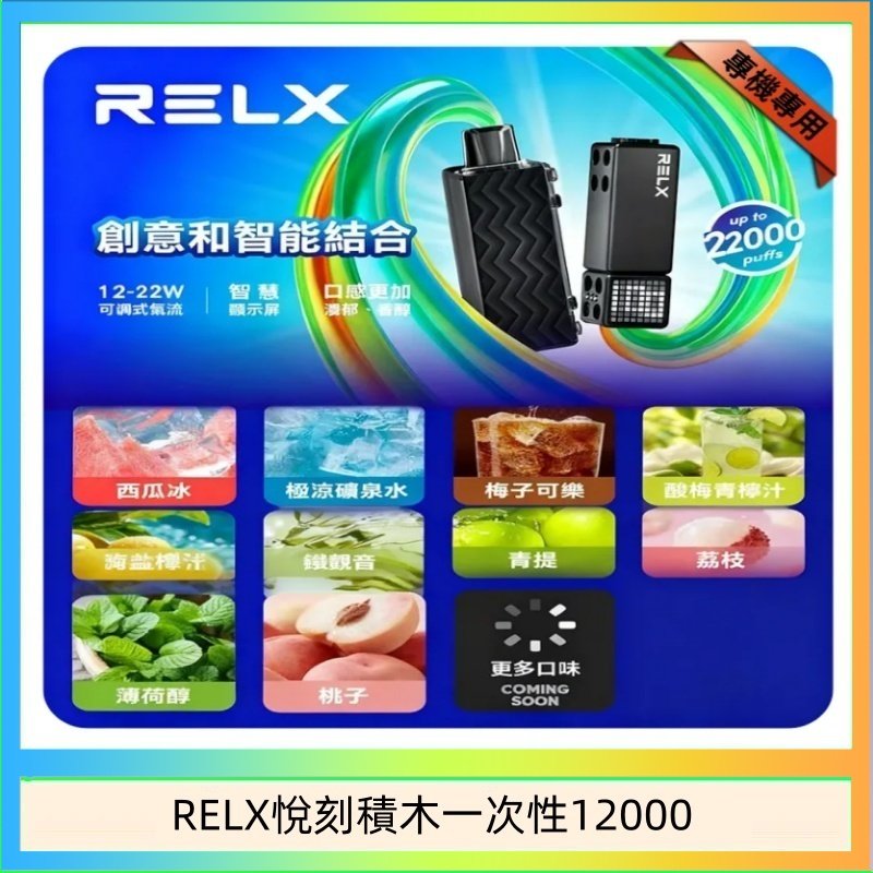 RELX積木 悅刻Relx積木 Creator 22000 Puffs電子煙主機煙彈一次性