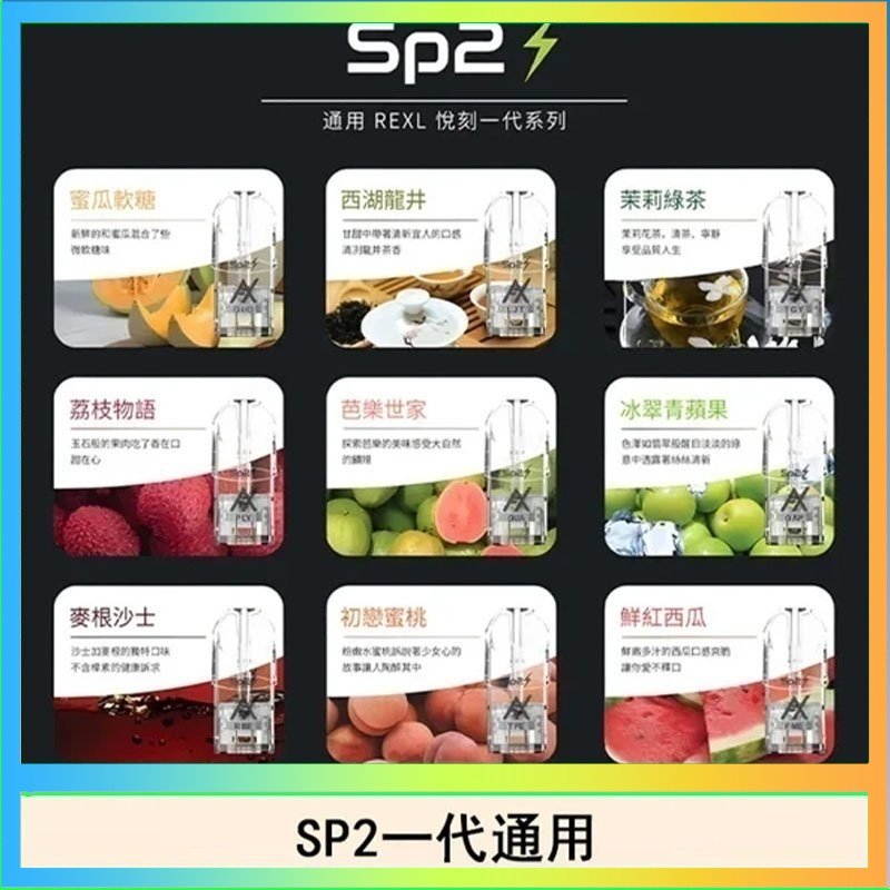 馬來西亞SP2S煙彈悅刻relx/ilia一代通用彈