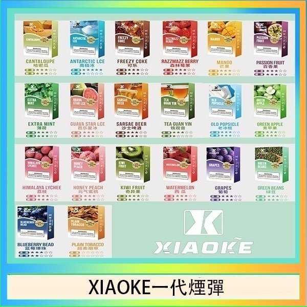 XIAOke一代 XIAOKE梟客煙彈一代電子菸彈3顆入適配一代主機