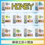 HONEY LEMON ICE檸檬之淚小煙油30ml（35mg）